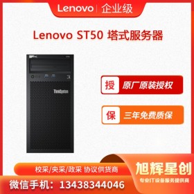 聯想服務器ThinkSystem ST50 綿陽總代理