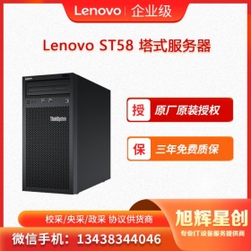 成都 聯想入門塔式ThinkSystemST58小型靜音服務器主機標配至強E-2224G/32G內存/1TB硬盤 報價