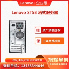 聯想 Thinksystem ST58 入門級塔式服務器 成都授權經銷商