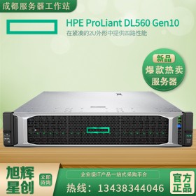 成都惠普服務(wù)器渠道批發(fā)代理商 HPE 服務(wù)器DL560 Gen10/2U機(jī)架式服務(wù)器主機(jī) 3年維保品質(zhì)保證！