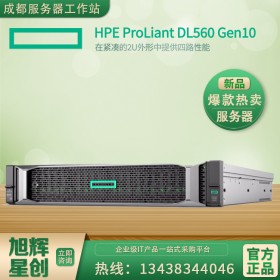 四川惠普HPE總代理 DL560 Gen10服務(wù)器-定制選配-旭輝星創(chuàng)公司報(bào)價(jià)！