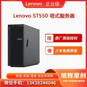 聯(lián)想服務(wù)器ThinkSystem ST550 四川旭輝星創(chuàng)報(bào)價(jià)