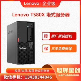 聯(lián)想服務(wù)器ThinkSystem ST80X 四川旭輝星創(chuàng)科技報(bào)價(jià)