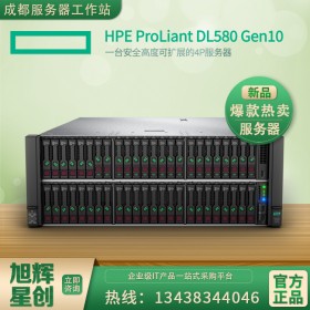 四路服務(wù)器HP惠普服務(wù)器代理商HPE ProLiant DL580 Gen10_四川成都報(bào)價(jià)按需定制 全國(guó)聯(lián)保！