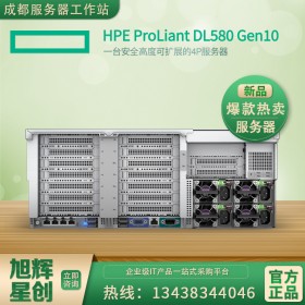 成都惠普服務(wù)器鉑金代理商_DL580 Gen10 ProLiant工業(yè)標(biāo)準(zhǔn)服務(wù)器報價