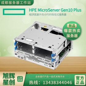 迷你小型服務(wù)器HPE ProLiant MicroServer Gen10 Plus-惠普成都總代理熱銷！