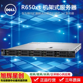 四川成都戴爾（DELL）PowerEdge R650XS 機架式服務(wù)器2U至強雙路主機 R650 2*5318Y 48核96線程 16G內(nèi)存丨3* 1.2T SAS丨 H745雙電