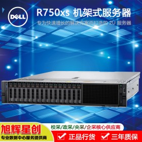 成都戴爾DELL旗艦店(官方) DELL戴爾服務器R750XS 2路服務器 2U企業(yè)級機架式服務器