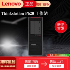 聯(lián)想塔式工作站 聯(lián)想ThinkStation P620 四川旭輝星創(chuàng)科技 促銷