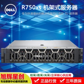 自貢市服務器銷售中心_采購戴爾服務器_DELL服務器_R750XS新品機架式2U雙路服務器