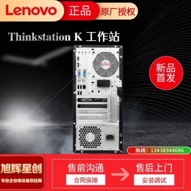 成都 聯(lián)想電腦代理商_lenovo ThinkStation K圖形圖像編輯工作站