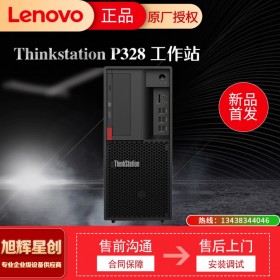 圖形渲染工作站 聯(lián)想塔式工作站   ThinkStation 聯(lián)想 P330SFF 輕便機(jī)箱  成都聯(lián)想工作站經(jīng)銷商