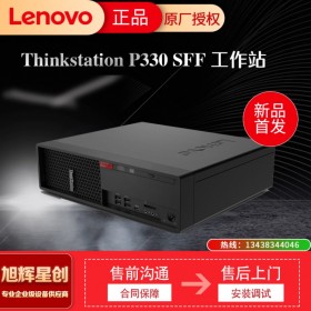 成都冰點(diǎn)價 主流臺式圖形工作站 聯(lián)想塔式工作站  ThinkStation P330小機(jī)箱 設(shè)計(jì)工作站