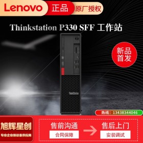 雅安總代 聯(lián)想塔式工作站   ThinkStation P330SFF 小機(jī)箱 專業(yè)圖形工作 視頻剪輯工作站