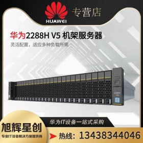 FusionServer Pro 2288H V6機(jī)架服務(wù)器_四川成都華為服務(wù)器總代理報價2288HV6服務(wù)器