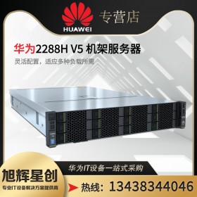 自貢市華為H3C代理商_金蝶/用友財務服務器推薦!Huawei PRO2288HV6至強第三代CPU數(shù)據(jù)自動備份服務器