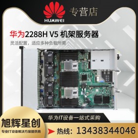 西昌市華為PRO 2288H V6高端雙路高性能計算郵件應(yīng)用服務(wù)器報價