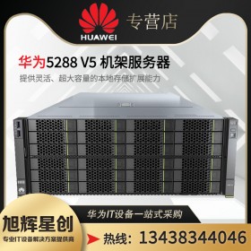 高性價比服務(wù)器熱銷！華為(HUAWEI)PRO 5288 V6-4U服務(wù)器-采購選成都總代理_廣元市經(jīng)銷商