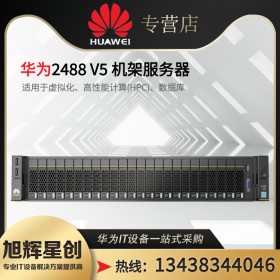 綿陽(yáng)市huaweiPRO 2488 V6服務(wù)器-2U4路機(jī)架服務(wù)器-虛擬化-華為服務(wù)器