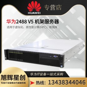 樂山市云視頻服務(wù)器_華為云服務(wù)器_阿里云服務(wù)器_huawei 2U機(jī)架式服務(wù)器_FusionServer Pro 2488H V6