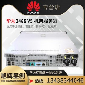 12年壽命服務(wù)器_華為服務(wù)器_huawei服務(wù)器經(jīng)銷商_西昌市華為Pro 2488H V6機(jī)架服務(wù)器