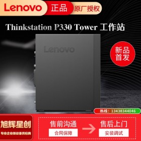 聯(lián)想 ThinkStation工作站主機報價 P330至強E-2124 成都總代理報價