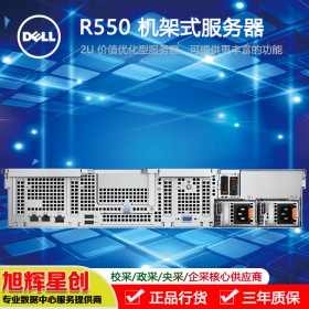 成都戴爾DELLPowerEdge R550 機架式服務(wù)器總代理促銷報價