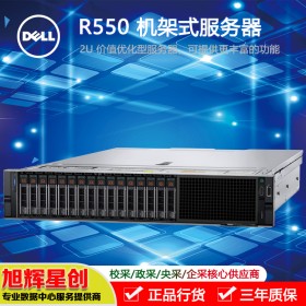 廣元市戴爾機架式服務器代理商_DELLR550企業(yè)級IT技術(shù)服務器_支持windows2012R2 2016 2019 預裝系統(tǒng) 上架直接用