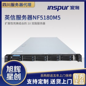 成都浪潮inspur服務(wù)器總代理_浪潮英信NF5180M5高密度服務(wù)器