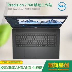 成都戴爾/DELL Precision 7760 工作站 移動工作站 圖形工作站 筆記本報價