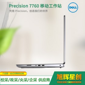 四川戴爾（DELL）Precision7750/7760移動(dòng)圖形工作站筆記本電腦 i7-10850H 64G/1T/RTX4000 藍(lán)牙 背光 指紋 雷電接口 sRGB色域