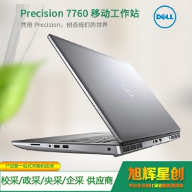 四川德陽市DELL總代理_能背著走的頂級工作站!戴爾Precision 7760移動工作站評測報(bào)價(jià)促銷圖片