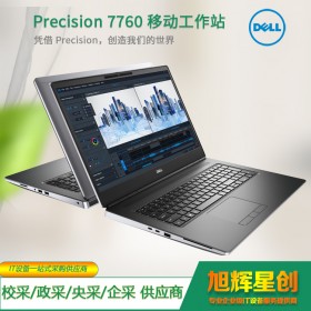 戴爾 Precision 7760系列 移動工作站 dell 17.3英寸 工作站筆記本電腦 四川樂山市現(xiàn)貨100臺促銷