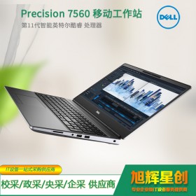 戴爾中國 四川省自貢市戴爾工作站 dell precision 7560 系列多功能移動(dòng)工作站 8GB