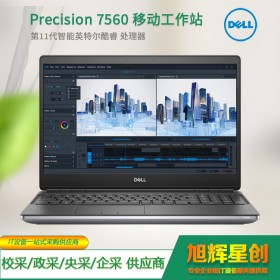 四川省戴爾DELL移動(dòng)工作站代理商_阿壩州涼山州Precision 7560 工作站圖形工作站 8核筆記本電腦