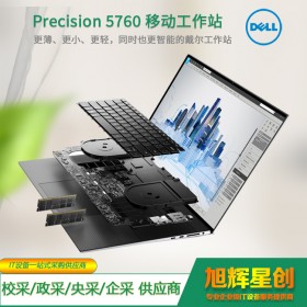 DELL電腦成都代理商17.3英寸設(shè)計(jì)本precision5760移動(dòng)工作站自貢市報(bào)價(jià)