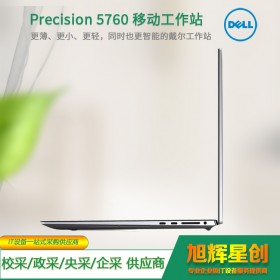 戴爾Precision 5760 工作站 2021款17.3英寸便攜小巧式移動圖形工作站辦公設(shè)計筆記本電腦德陽市綿陽市現(xiàn)貨銷售包郵