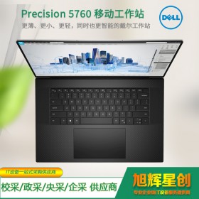 成都戴爾工作站專賣店_17.3筆記本 移動(dòng)圖站_Precision 5760 工作站升級(jí)新品_廣元市DELL總經(jīng)銷商現(xiàn)貨