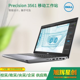 資陽市戴爾DELL總代理_Precision 3561 工作站_設(shè)計筆記本電腦_國企學(xué)校專用設(shè)備_計算高主頻工作站