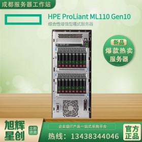 四川成都惠普（HP） ML110 Gen10 G10服務器塔式主機 文件ERP 財務數(shù)據(jù)備份 Gen9升級 至強4208 8核2.1G 4個3.5大盤位 32G內存 2塊2T硬盤