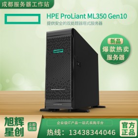 四川省成都市惠普 HPE ProLiant ML350 Gen10 服務器報價