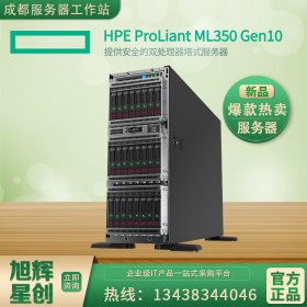 成都惠普總代理商_成都hpe服務(wù)器代理商_ProLiant服務(wù)器 ML350 Gen10替代GEN9