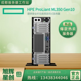 達州市供應ML350 Gen10塔式服務器 惠普（HP）服務器 H3C旗下代理商四川旭輝星創(chuàng)報價