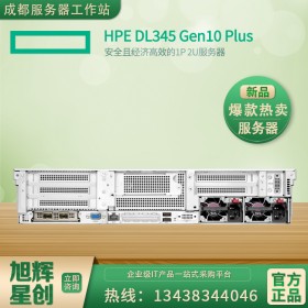 四川省瀘州市數(shù)據(jù)中心服務提供商_HPE DL345 Gen10 plus 2U雙機熱備主流企業(yè)級服務器