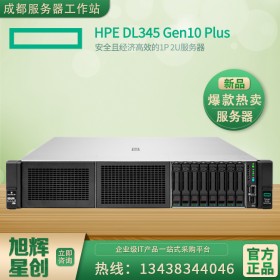 AMD計(jì)算服務(wù)器_GPU高性能服務(wù)器_雙路2U服務(wù)器_HPE ProLiant DL345 Gen10 Plus 服務(wù)器_德陽(yáng)市惠普總代理報(bào)價(jià)