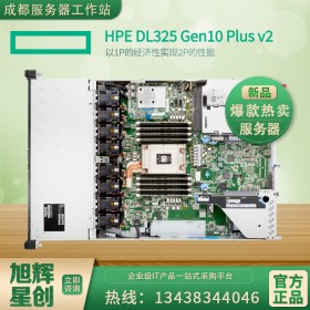 通用的1P-1U服務(wù)器_成都惠普總代理_HPE DL325 Gen10 Plus v2服務(wù)器_機(jī)房托管服務(wù)器