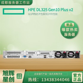 HPE ProLiant 全系列服務(wù)器_四川省惠普總代理商授權(quán)廣元市專賣店現(xiàn)貨供應(yīng)DL325 Gen10 Plus v2 服務(wù)器