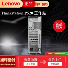 綿陽(yáng) 聯(lián)想金牌代理商 聯(lián)想塔式工作站 聯(lián)想ThinkStation P520