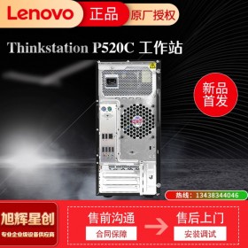 廣元促銷(xiāo)   聯(lián)想電腦代理商Thinkstation P520c塔式圖形工作站 聯(lián)想塔式工作站報(bào)價(jià)