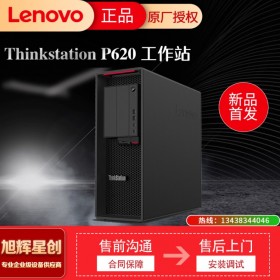 資陽聯(lián)想lenovo銷售商 聯(lián)想工作站 ThinkStation P620服務(wù)商_AMD銳龍CPU